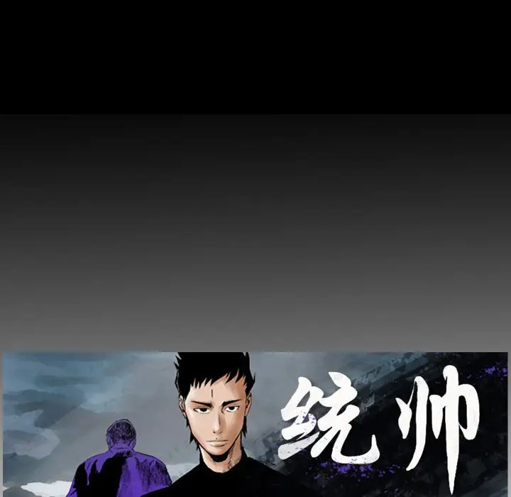 统帅：前传[顶通]韩漫全集-第 112 话无删减无遮挡章节图片 