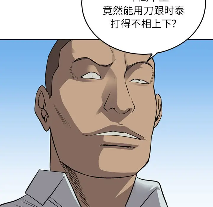 统帅：前传[顶通]韩漫全集-第 112 话无删减无遮挡章节图片 
