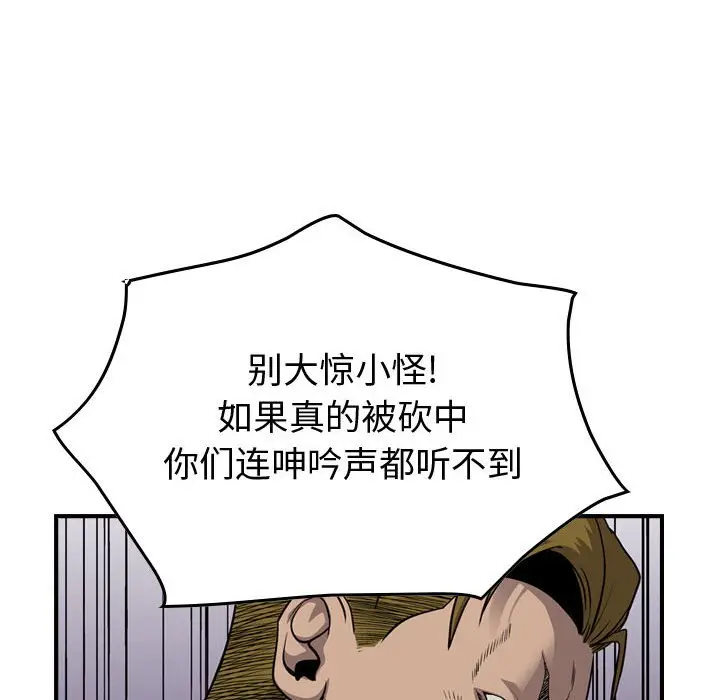 统帅：前传[顶通]韩漫全集-第 112 话无删减无遮挡章节图片 