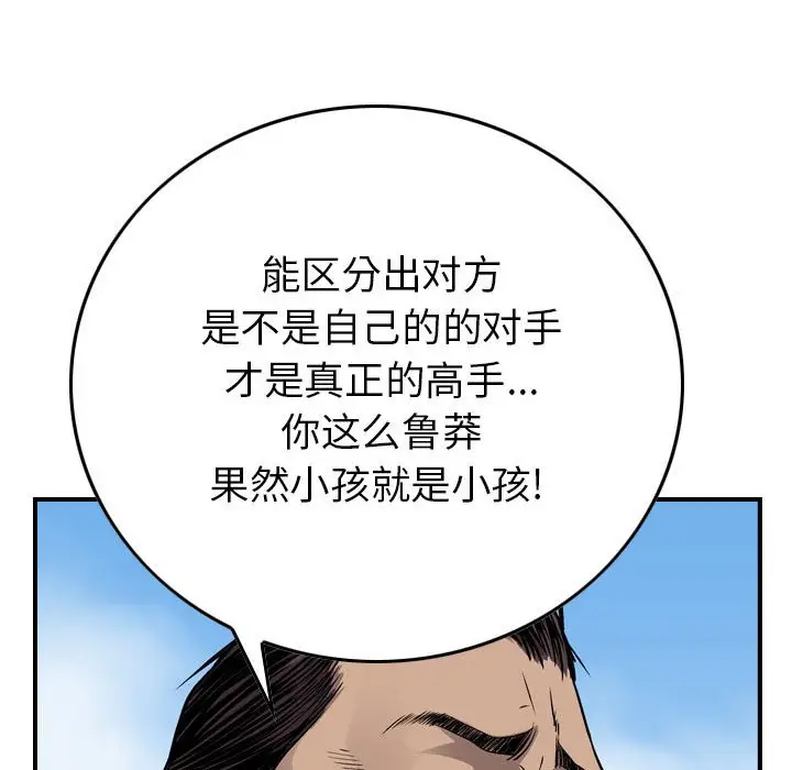 统帅：前传[顶通]韩漫全集-第 112 话无删减无遮挡章节图片 