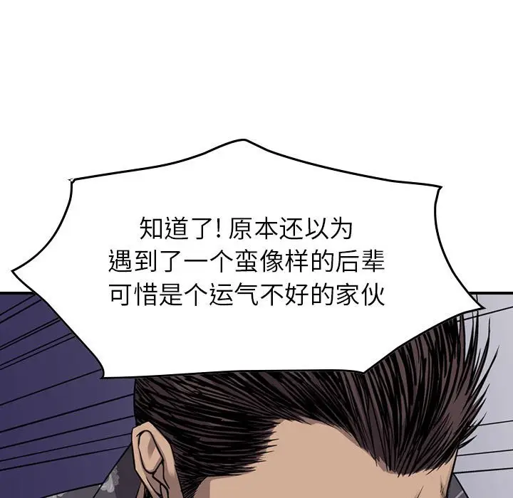 统帅：前传[顶通]韩漫全集-第 112 话无删减无遮挡章节图片 