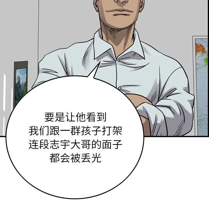 统帅：前传[顶通]韩漫全集-第 112 话无删减无遮挡章节图片 