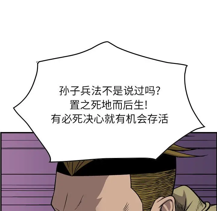 统帅：前传[顶通]韩漫全集-第 112 话无删减无遮挡章节图片 