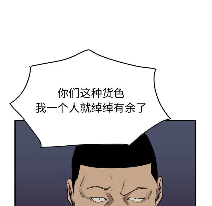 统帅：前传[顶通]韩漫全集-第 112 话无删减无遮挡章节图片 