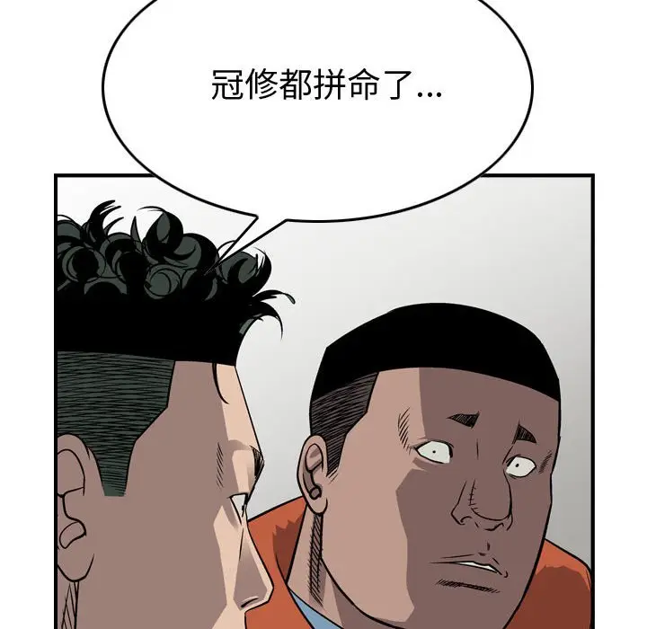 统帅：前传[顶通]韩漫全集-第 112 话无删减无遮挡章节图片 