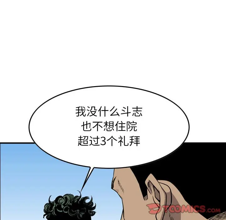 统帅：前传[顶通]韩漫全集-第 112 话无删减无遮挡章节图片 
