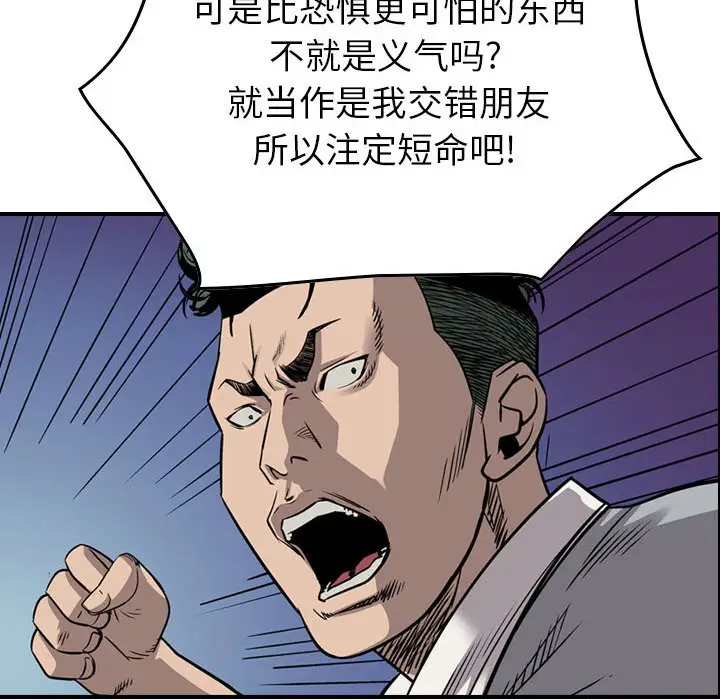 统帅：前传[顶通]韩漫全集-第 112 话无删减无遮挡章节图片 