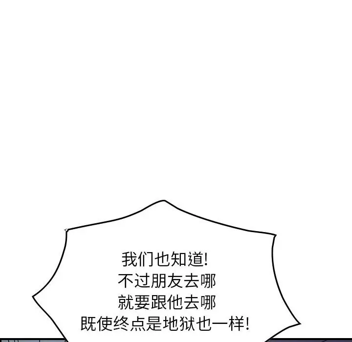统帅：前传[顶通]韩漫全集-第 112 话无删减无遮挡章节图片 