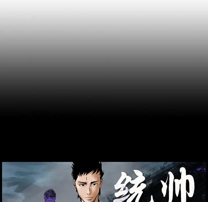 统帅：前传[顶通]韩漫全集-第 112 话无删减无遮挡章节图片 