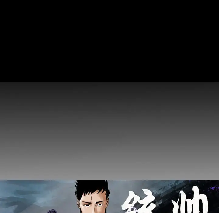 统帅：前传[顶通]韩漫全集-第 113 话无删减无遮挡章节图片 