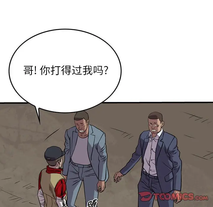 统帅：前传[顶通]韩漫全集-第 113 话无删减无遮挡章节图片 