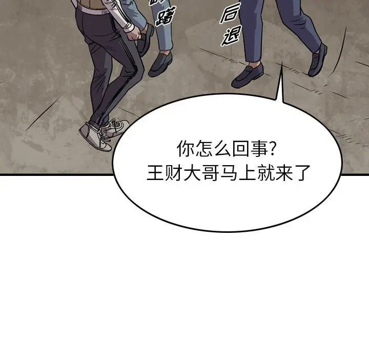 统帅：前传[顶通]韩漫全集-第 113 话无删减无遮挡章节图片 