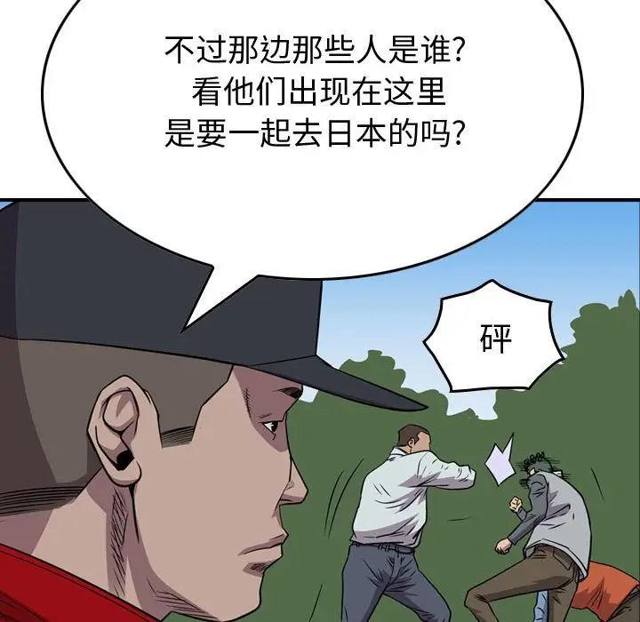 统帅：前传[顶通]韩漫全集-第 113 话无删减无遮挡章节图片 