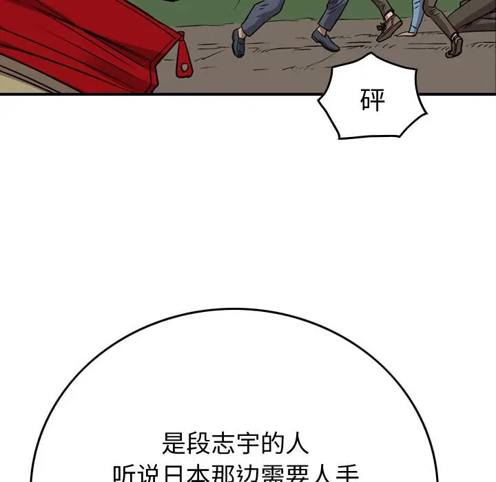 统帅：前传[顶通]韩漫全集-第 113 话无删减无遮挡章节图片 