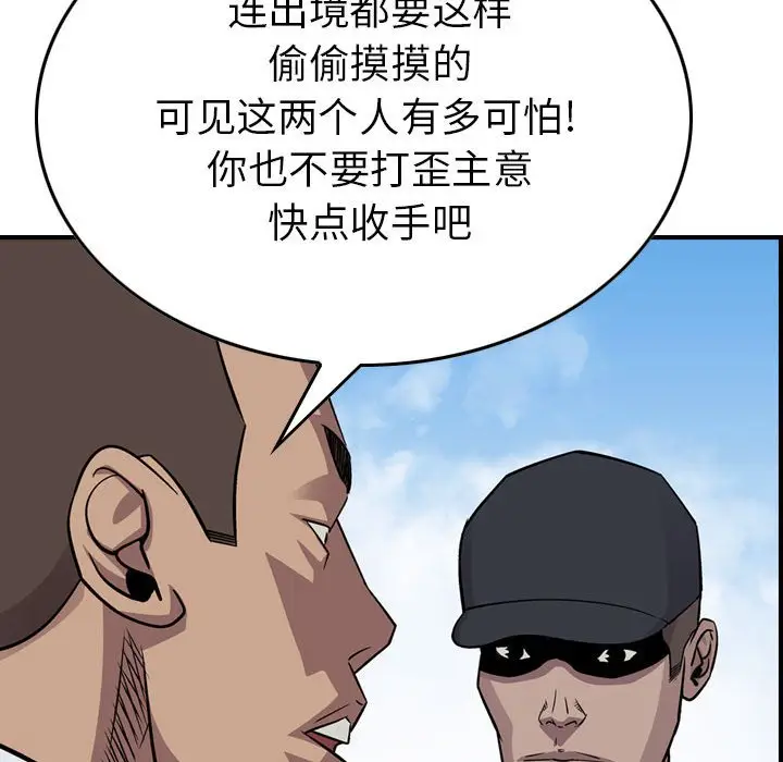 统帅：前传[顶通]韩漫全集-第 113 话无删减无遮挡章节图片 