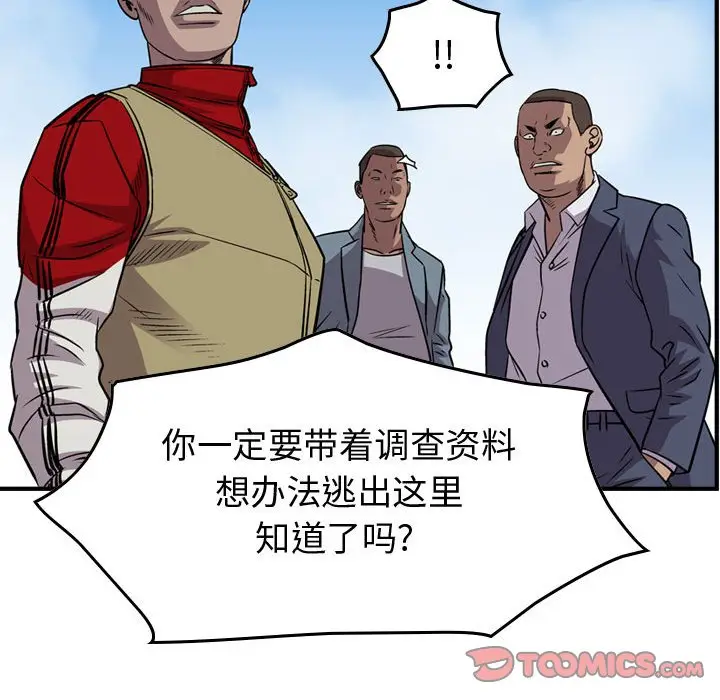 统帅：前传[顶通]韩漫全集-第 113 话无删减无遮挡章节图片 