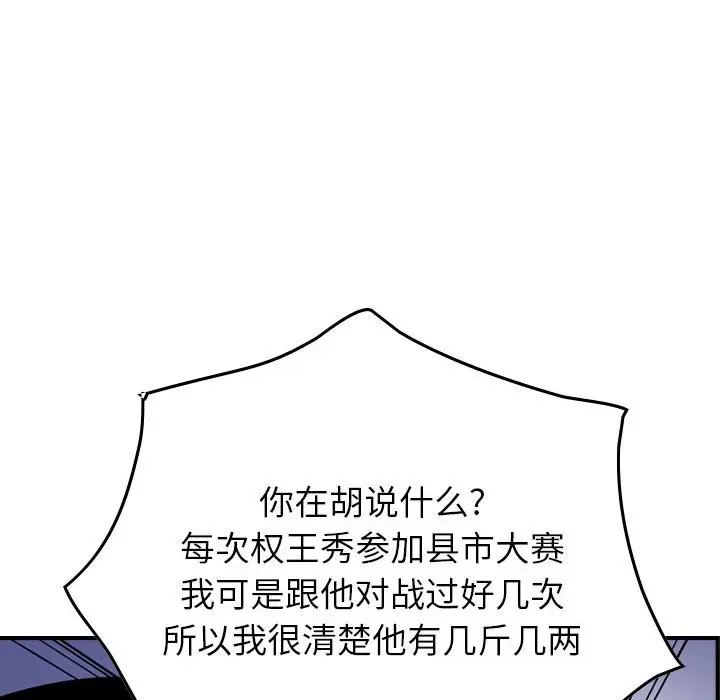 统帅：前传[顶通]韩漫全集-第 113 话无删减无遮挡章节图片 
