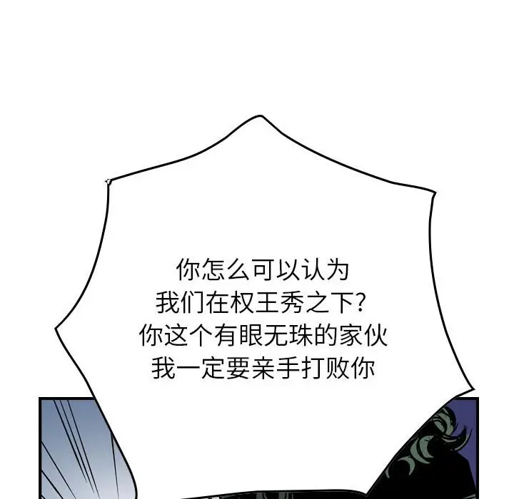 统帅：前传[顶通]韩漫全集-第 113 话无删减无遮挡章节图片 