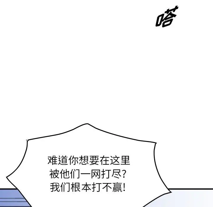 统帅：前传[顶通]韩漫全集-第 113 话无删减无遮挡章节图片 