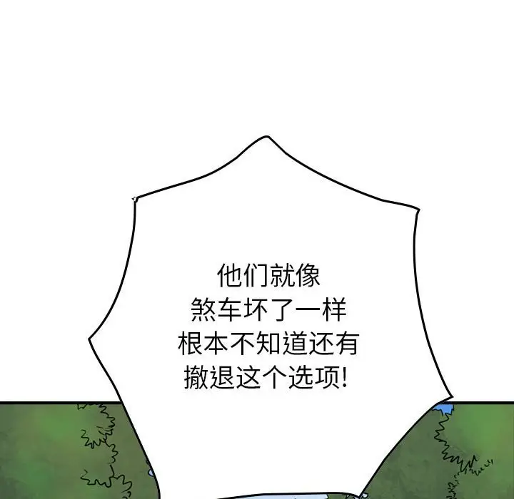 统帅：前传[顶通]韩漫全集-第 113 话无删减无遮挡章节图片 