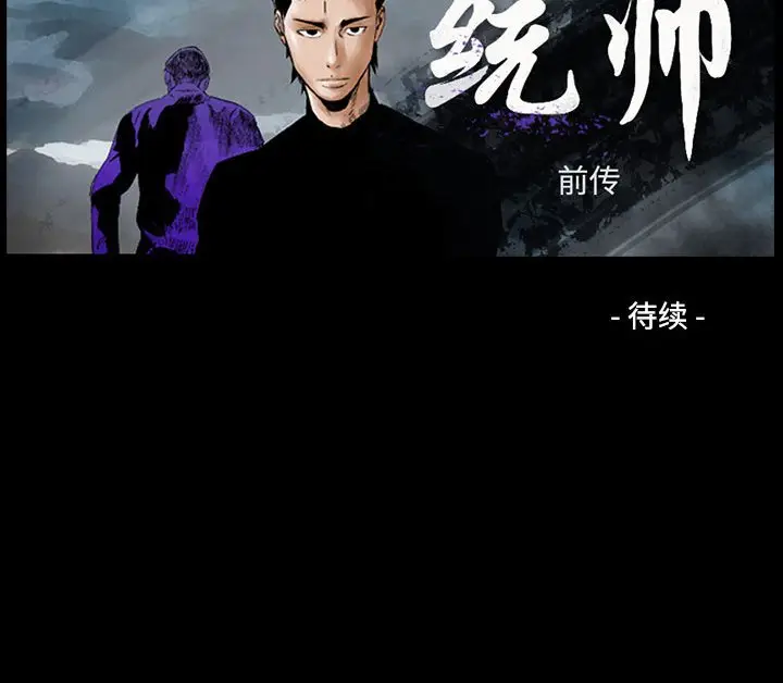 统帅：前传[顶通]韩漫全集-第 113 话无删减无遮挡章节图片 