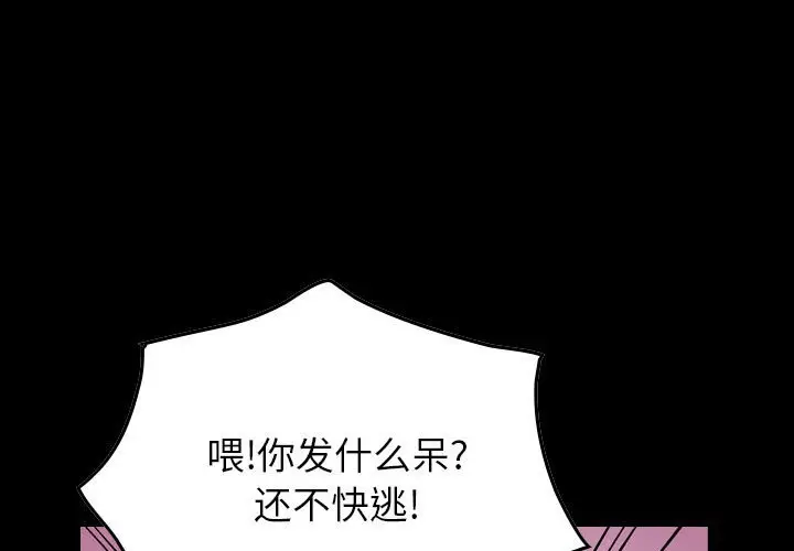 统帅：前传[顶通]韩漫全集-第 114 话无删减无遮挡章节图片 