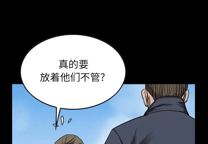 统帅：前传[顶通]韩漫全集-第 114 话无删减无遮挡章节图片 