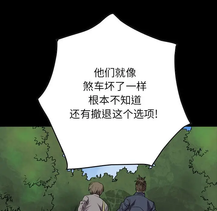 统帅：前传[顶通]韩漫全集-第 114 话无删减无遮挡章节图片 