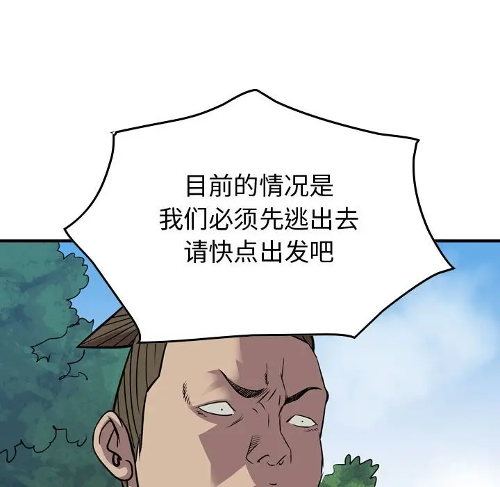 统帅：前传[顶通]韩漫全集-第 114 话无删减无遮挡章节图片 