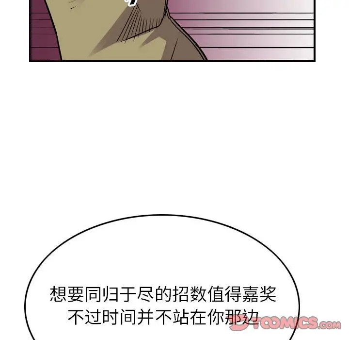 统帅：前传[顶通]韩漫全集-第 116 话无删减无遮挡章节图片 