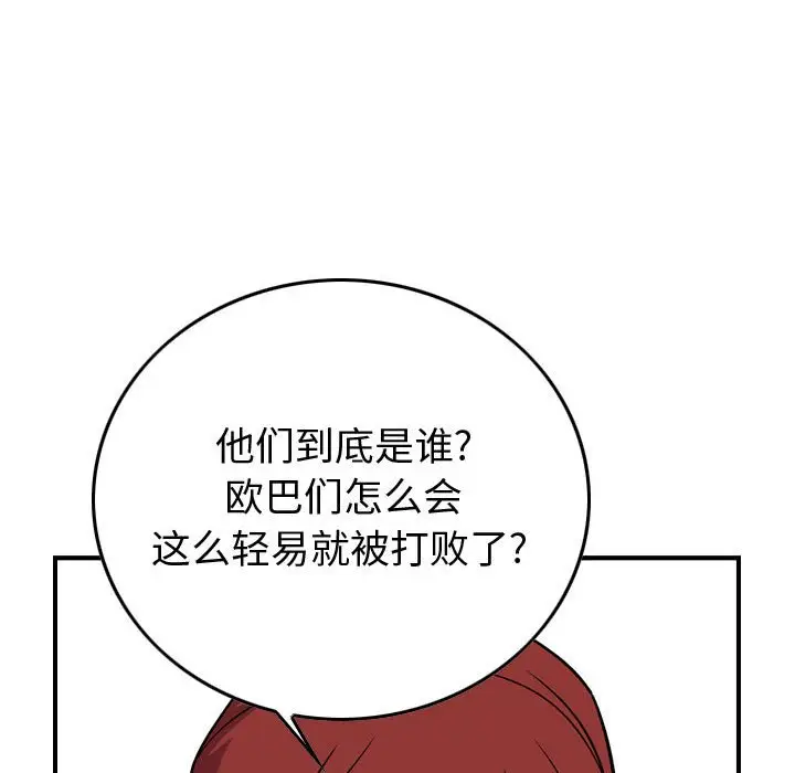 统帅：前传[顶通]韩漫全集-第 116 话无删减无遮挡章节图片 