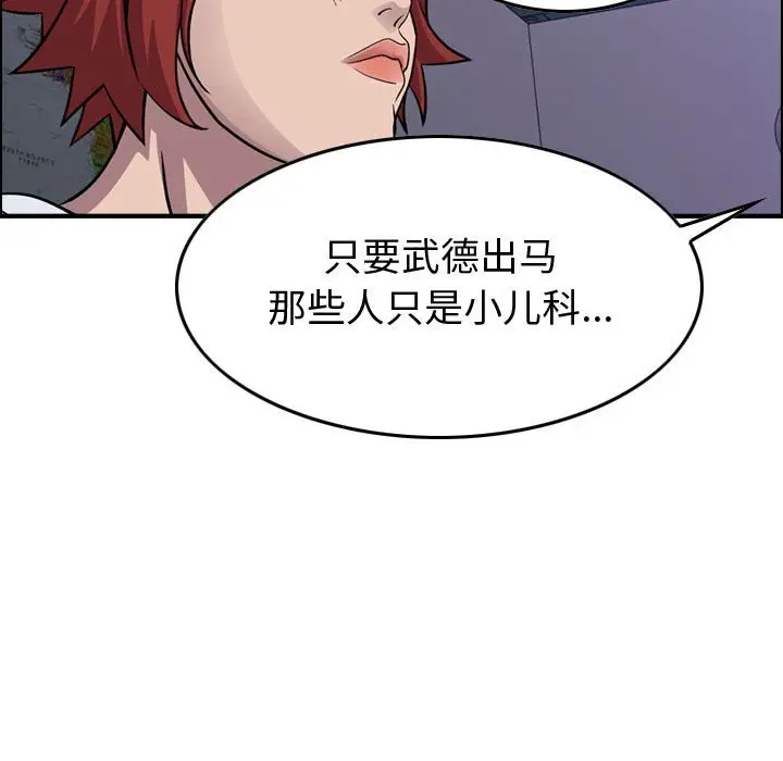 统帅：前传[顶通]韩漫全集-第 116 话无删减无遮挡章节图片 