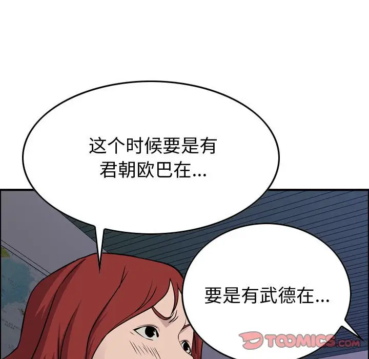 统帅：前传[顶通]韩漫全集-第 116 话无删减无遮挡章节图片 