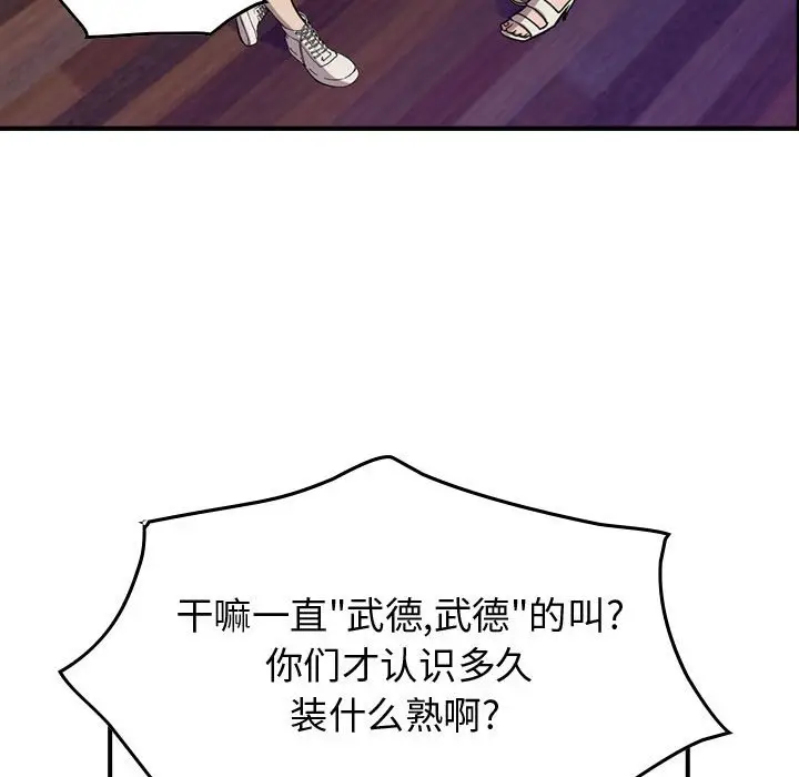 统帅：前传[顶通]韩漫全集-第 116 话无删减无遮挡章节图片 