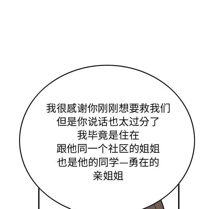 统帅：前传[顶通]韩漫全集-第 116 话无删减无遮挡章节图片 