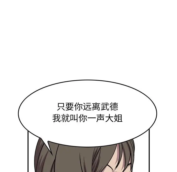 统帅：前传[顶通]韩漫全集-第 116 话无删减无遮挡章节图片 