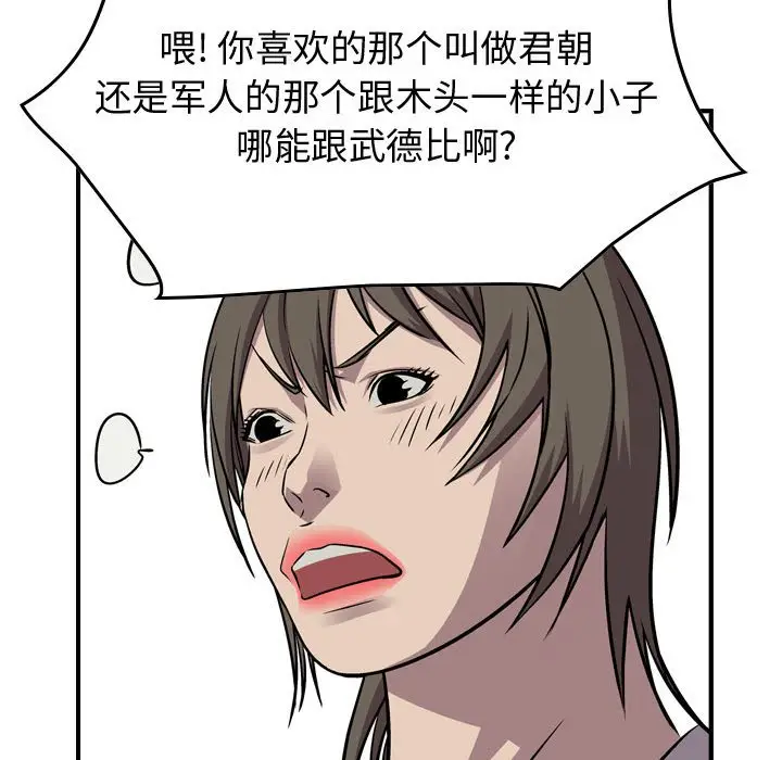统帅：前传[顶通]韩漫全集-第 116 话无删减无遮挡章节图片 