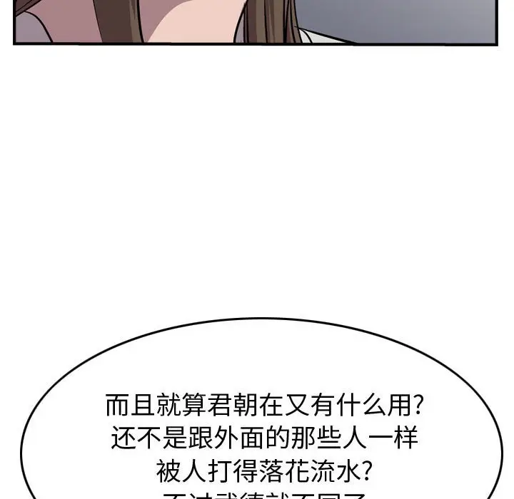 统帅：前传[顶通]韩漫全集-第 116 话无删减无遮挡章节图片 