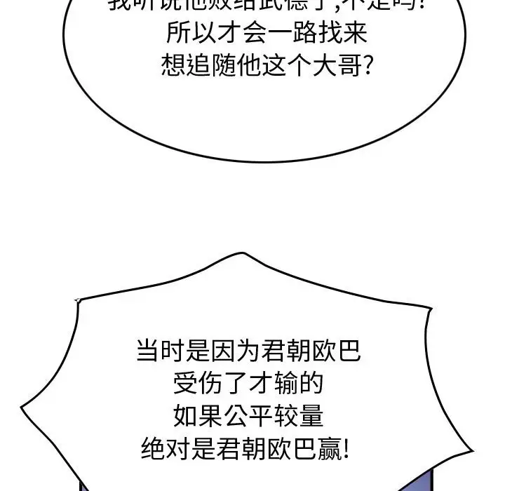 统帅：前传[顶通]韩漫全集-第 116 话无删减无遮挡章节图片 