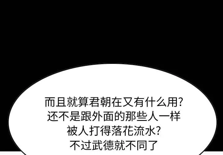 统帅：前传[顶通]韩漫全集-第 117 话无删减无遮挡章节图片 