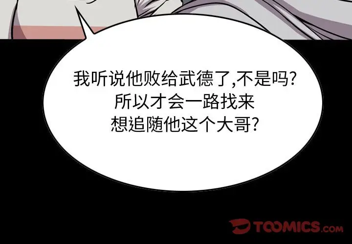统帅：前传[顶通]韩漫全集-第 117 话无删减无遮挡章节图片 