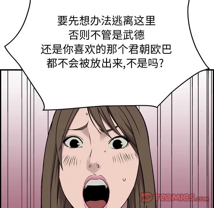 统帅：前传[顶通]韩漫全集-第 117 话无删减无遮挡章节图片 