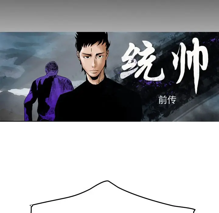 统帅：前传[顶通]韩漫全集-第 117 话无删减无遮挡章节图片 