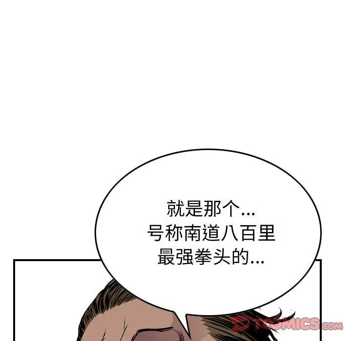 统帅：前传[顶通]韩漫全集-第 117 话无删减无遮挡章节图片 