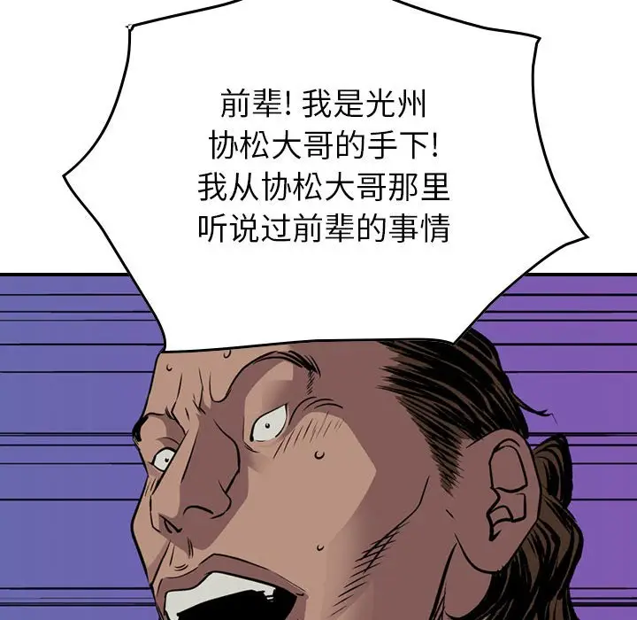 统帅：前传[顶通]韩漫全集-第 117 话无删减无遮挡章节图片 