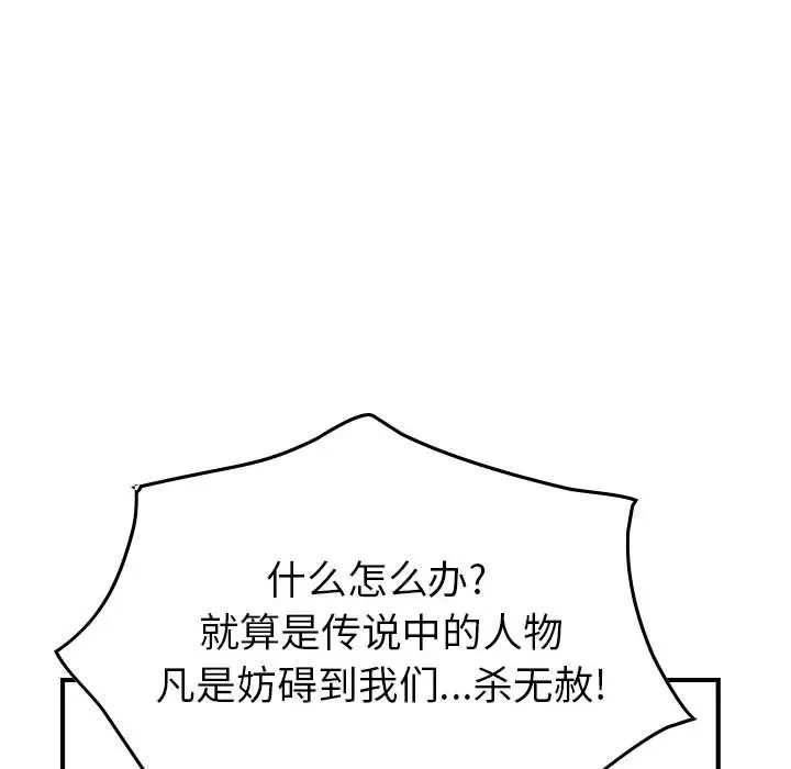 统帅：前传[顶通]韩漫全集-第 117 话无删减无遮挡章节图片 