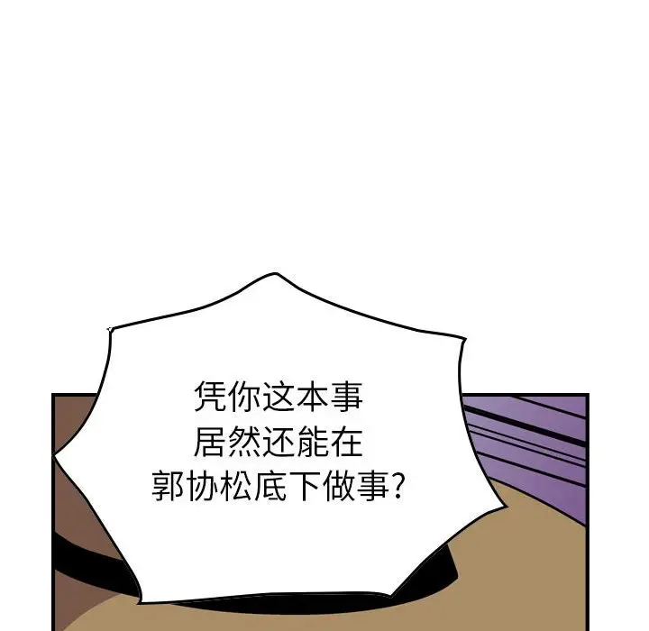 统帅：前传[顶通]韩漫全集-第 117 话无删减无遮挡章节图片 