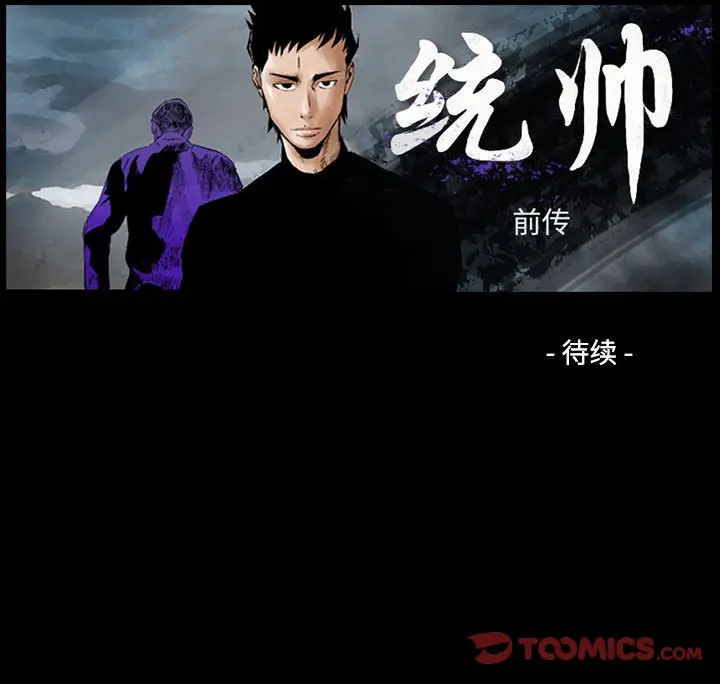 统帅：前传[顶通]韩漫全集-第 117 话无删减无遮挡章节图片 