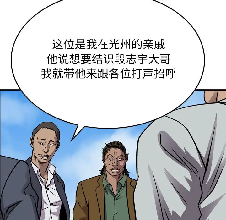 统帅：前传[顶通]韩漫全集-第 118 话无删减无遮挡章节图片 