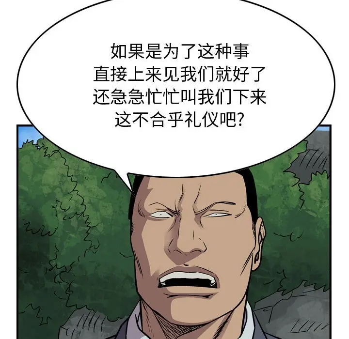 统帅：前传[顶通]韩漫全集-第 118 话无删减无遮挡章节图片 